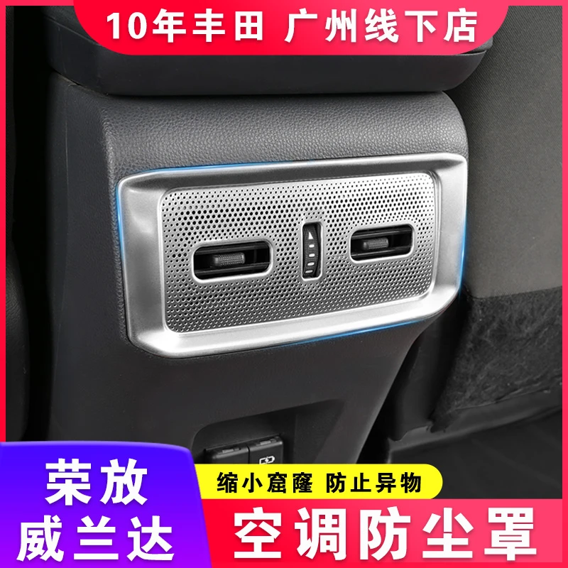 适用丰田20-25荣放威兰达后排空调风口罩改装内饰贴汽车用品RAV4