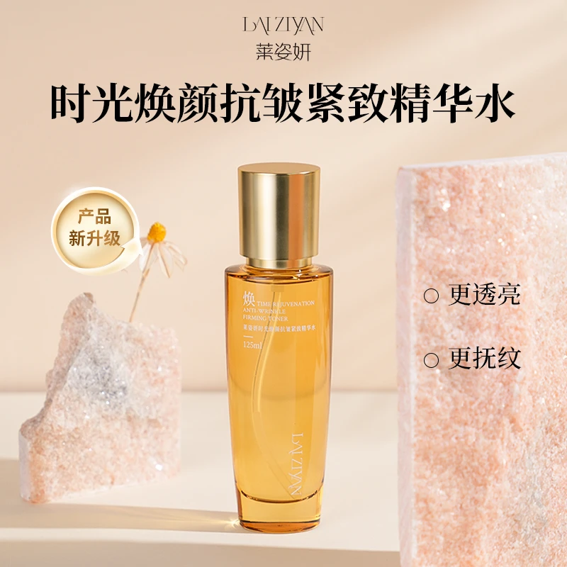 【小分子精华水】Laiziyan时光焕颜抗皱紧致精华水补水保湿J