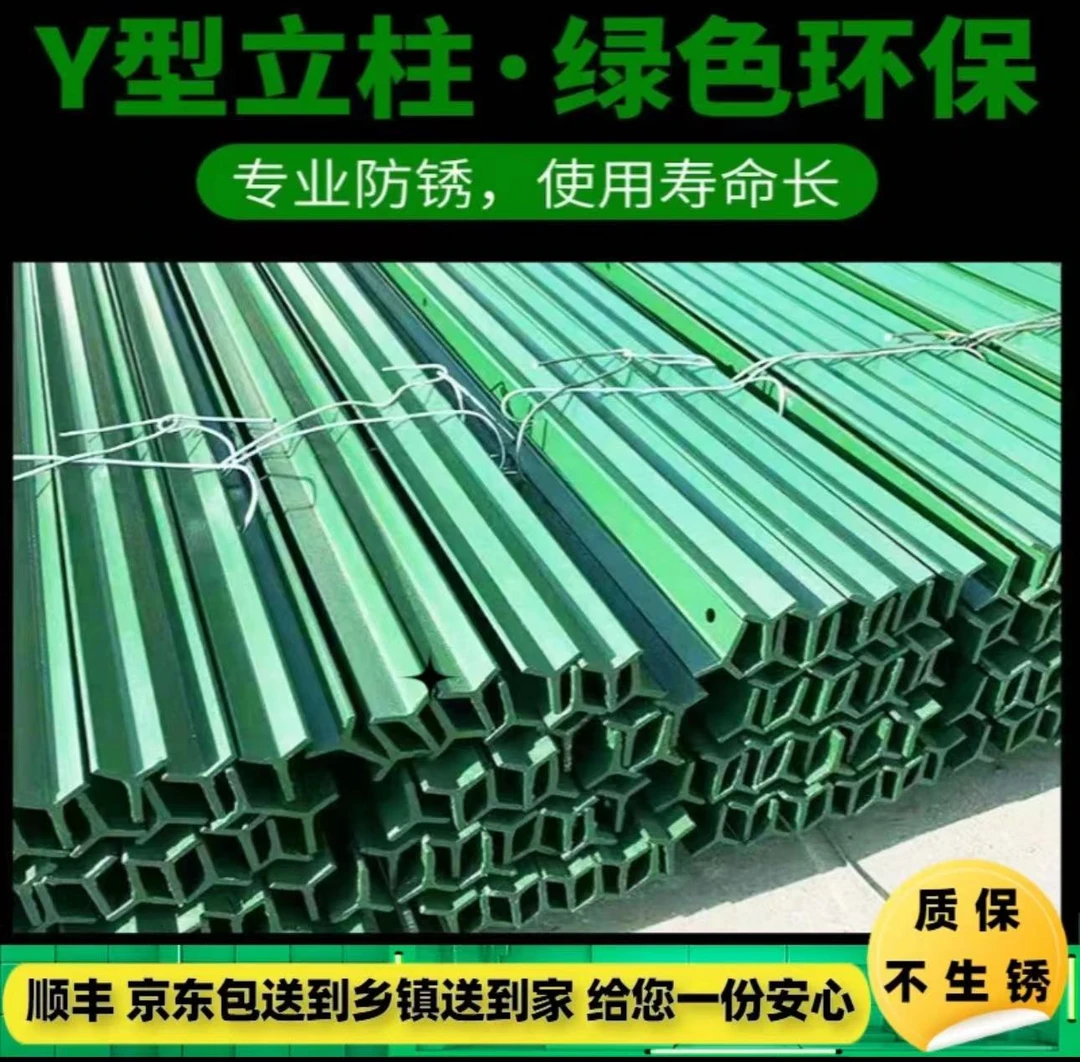 三角铁实心立柱 铁丝网围栏杆防锈牛栏网柱Y型圈地养殖网立柱菜园