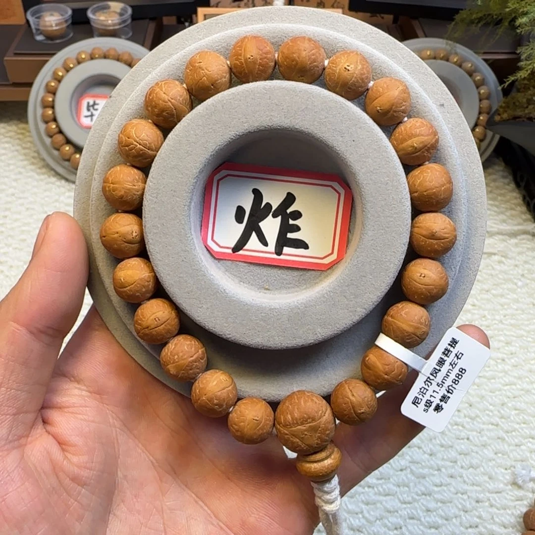 凤眼菩提手串西**苗11.5mm左右手串