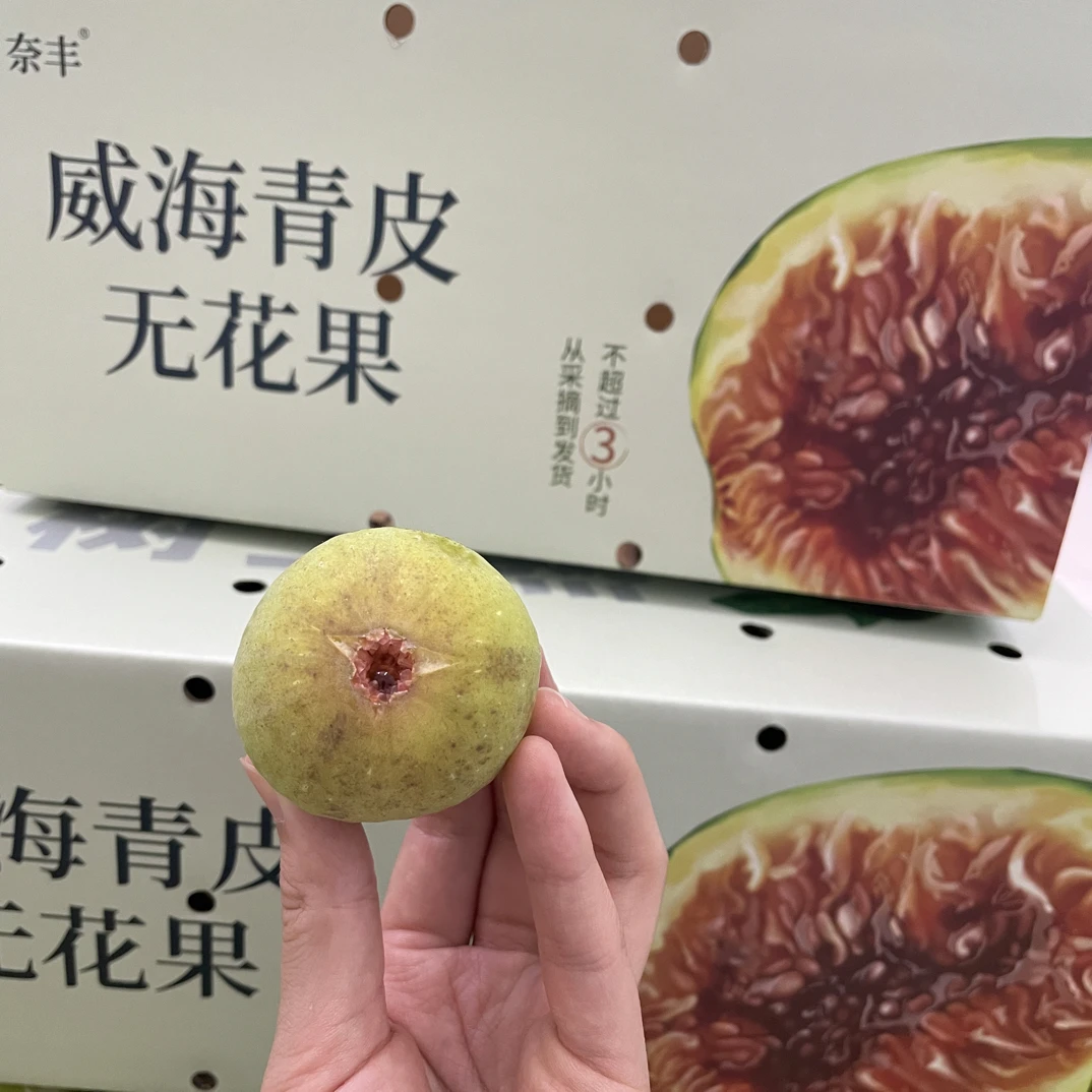 【瑜禾】威海青皮无花果，高成熟度在意外观形态的不要拍，成熟度高丑