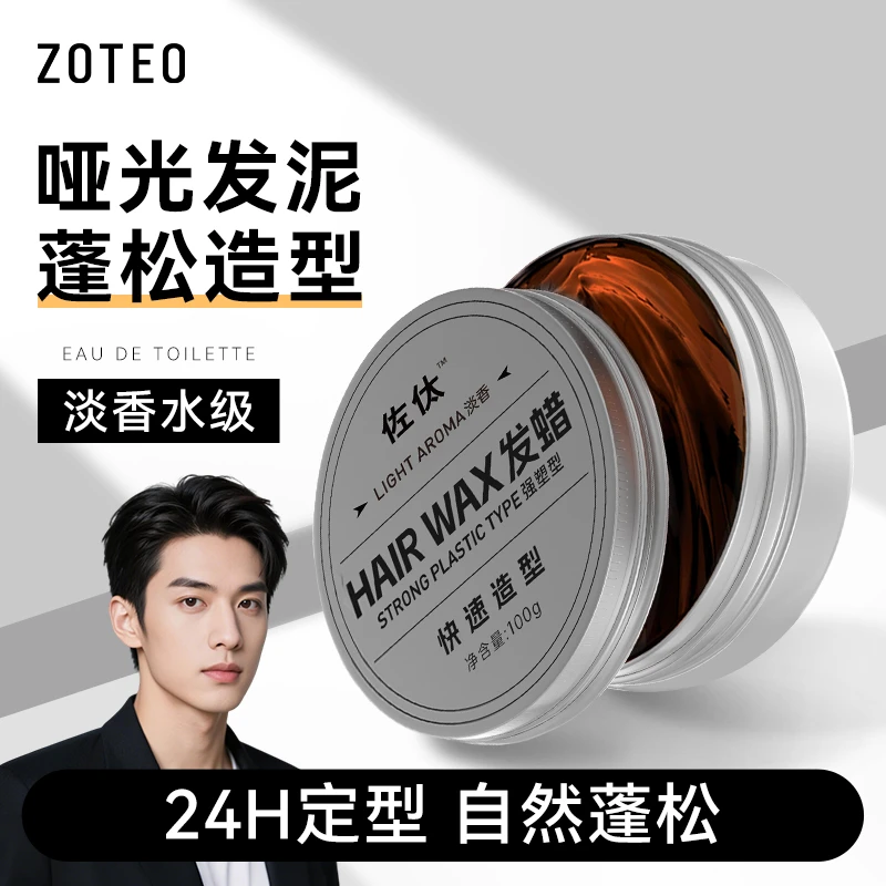 zoeto/佐泰发蜡男士自然蓬松定型发泥发蜡推荐古龙香味发蜡发胶