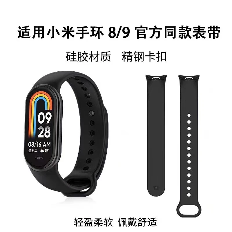 适用小米手环8/9/10表带nfc版通用金属卡扣式接口亲肤硅胶纯色