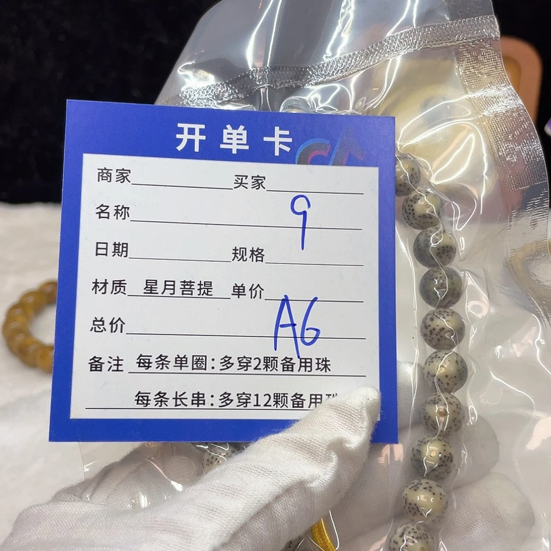 星月菩提手串A6 星月菩提