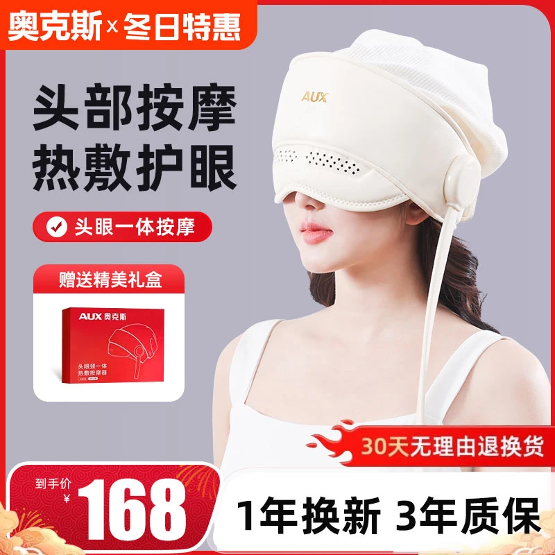 AUX/奥克斯大促头部按摩器眼部热敷助眠神器头疼腰部经络疏通仪