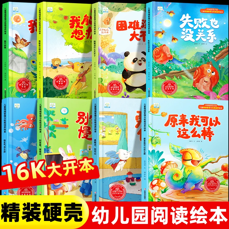 精装硬壳绘本情绪管理与性格培养幼儿园3到6岁阅读专用老师推荐