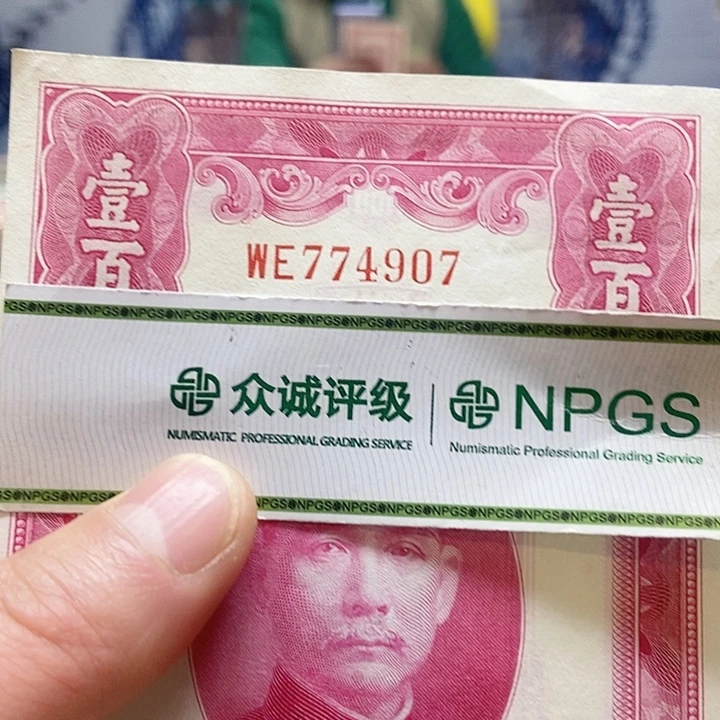 用***9退市老纸币品相如图看好再买