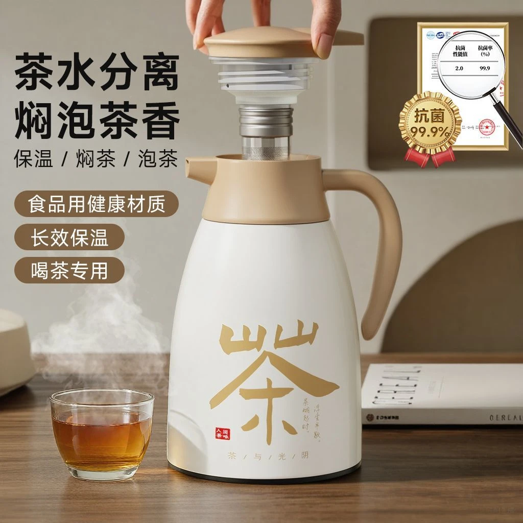 焖茶壶新款保温壶热水瓶家用玻璃内胆保温瓶茶水分离泡茶专用壶