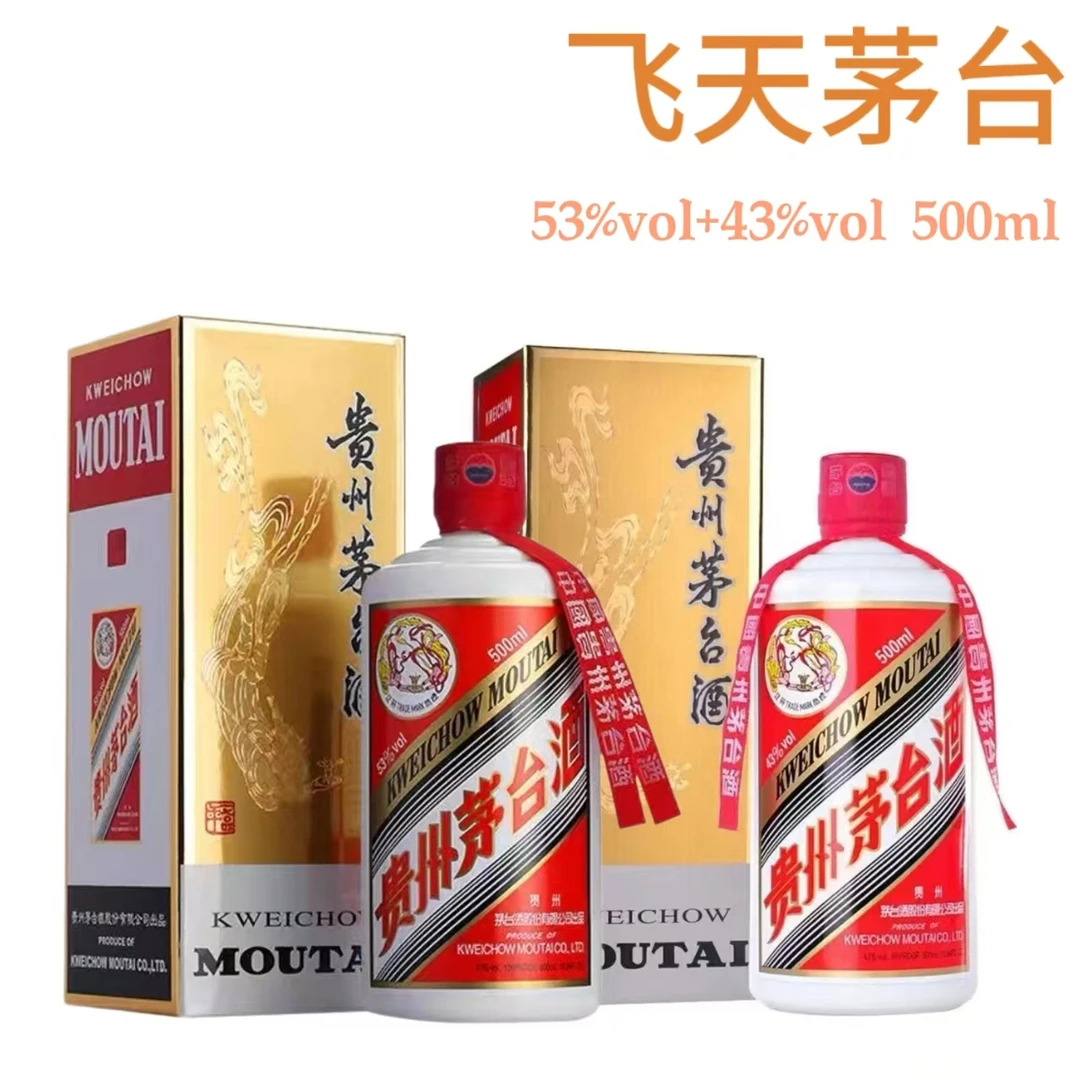 KWEICHOW MOUTAI/贵州茅台43度+53度500ml飞天茅台53度