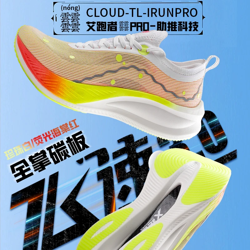 IRUNSVAN/艾跑者飞速全掌竞速碳板专业跑马减震超临界训练跑步鞋