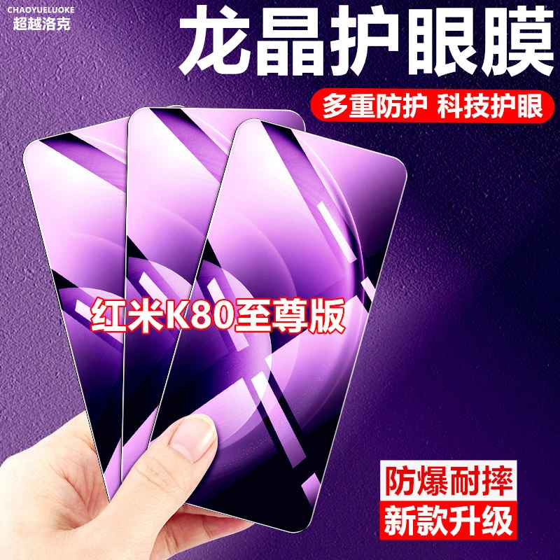 适用红米K80至尊版护眼抗蓝光膜高清原装保护膜钢化膜全屏手机膜