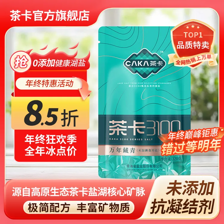 【万年结晶】茶卡3100万年藏青盐无碘家用炒菜细盐无抗结剂煲汤鲜sh