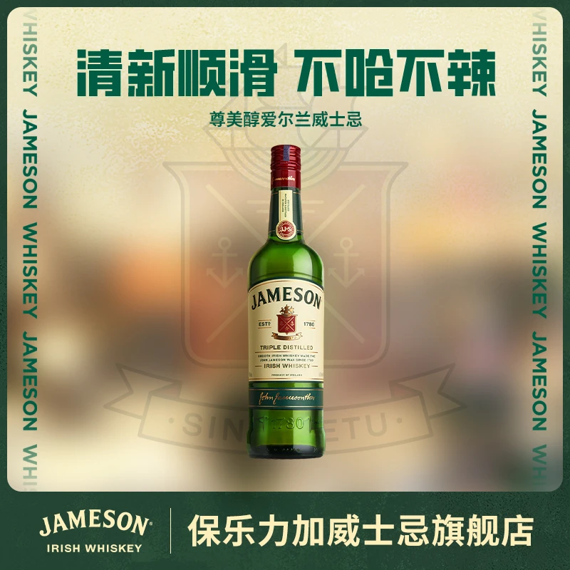 尊美醇爱尔兰调和型威士忌500ml 送礼 洋酒 原瓶进口 调酒基酒