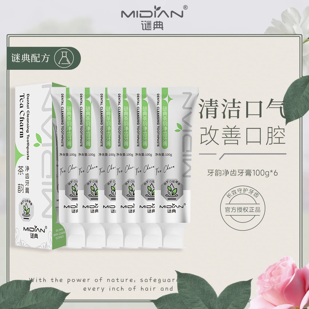 谜典茶韵净齿牙膏100g  无氟