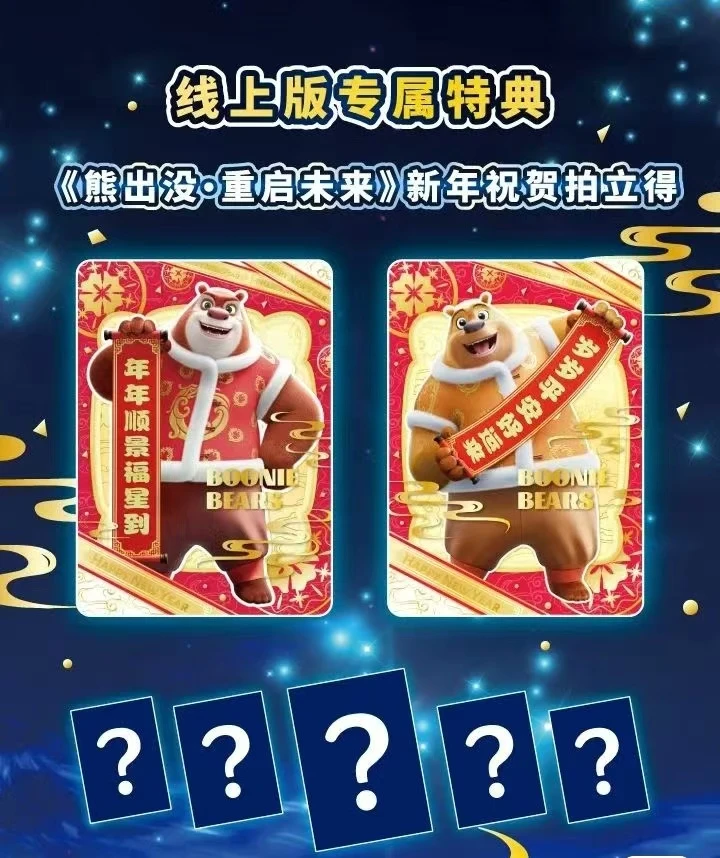 【大头】【玩法】正版授权《熊出没·重启未来》电影收藏卡牌
