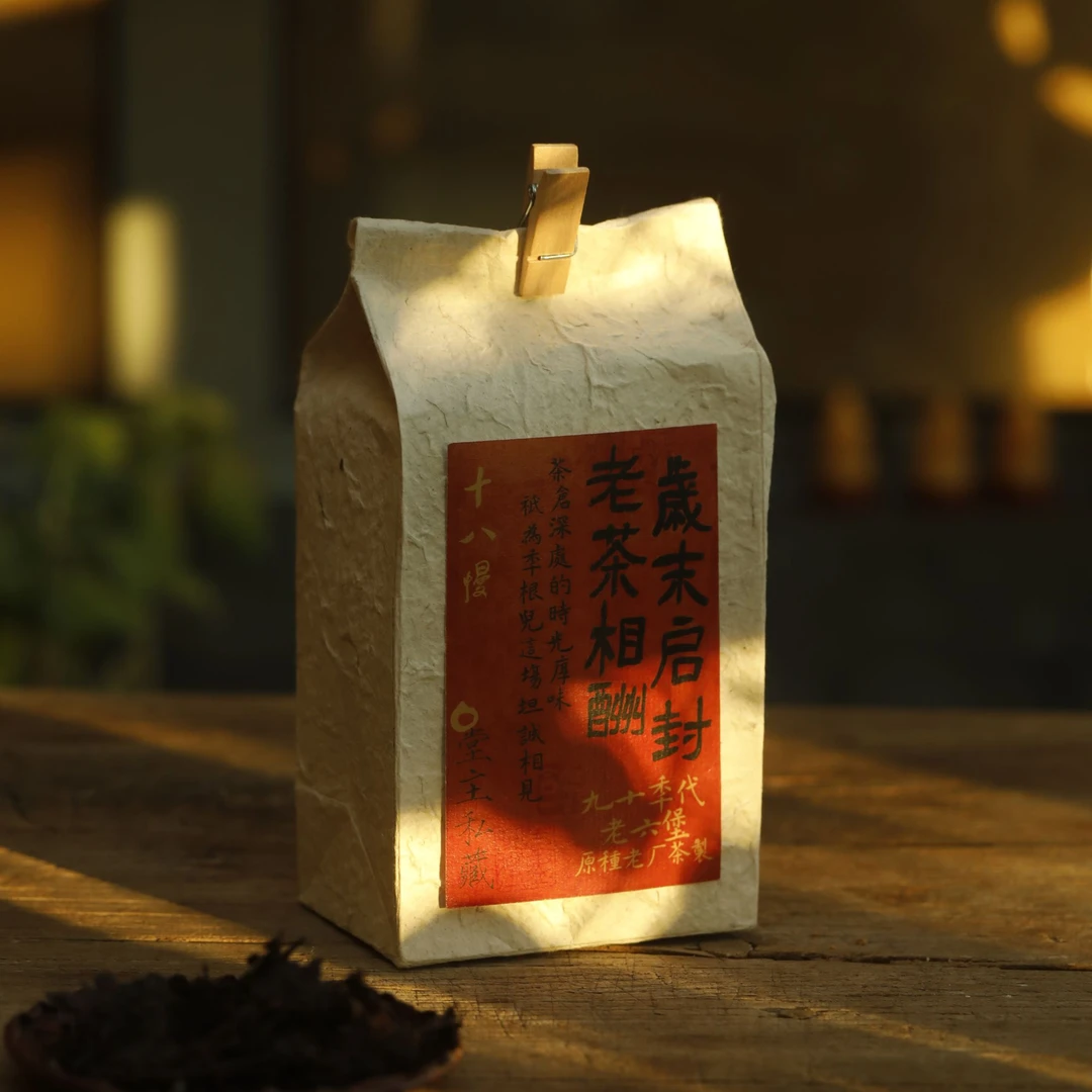 《媚娘优选》十八慢~岁末启封·老茶相酬九十年代原种老厂老六堡60克