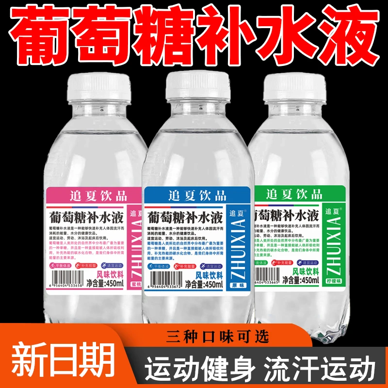 葡萄糖含锌补水液450ml大瓶整箱装满足运动能量补充解渴好喝0脂肪