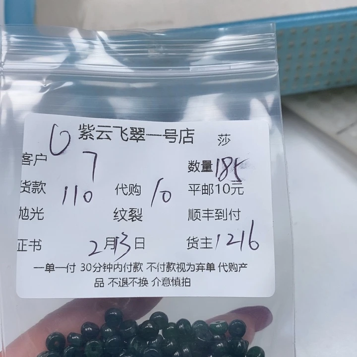 翡翠散珠7*天然翡翠