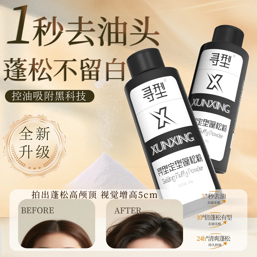 头发定型蓬松粉速干清爽控油持久定型男女通用
