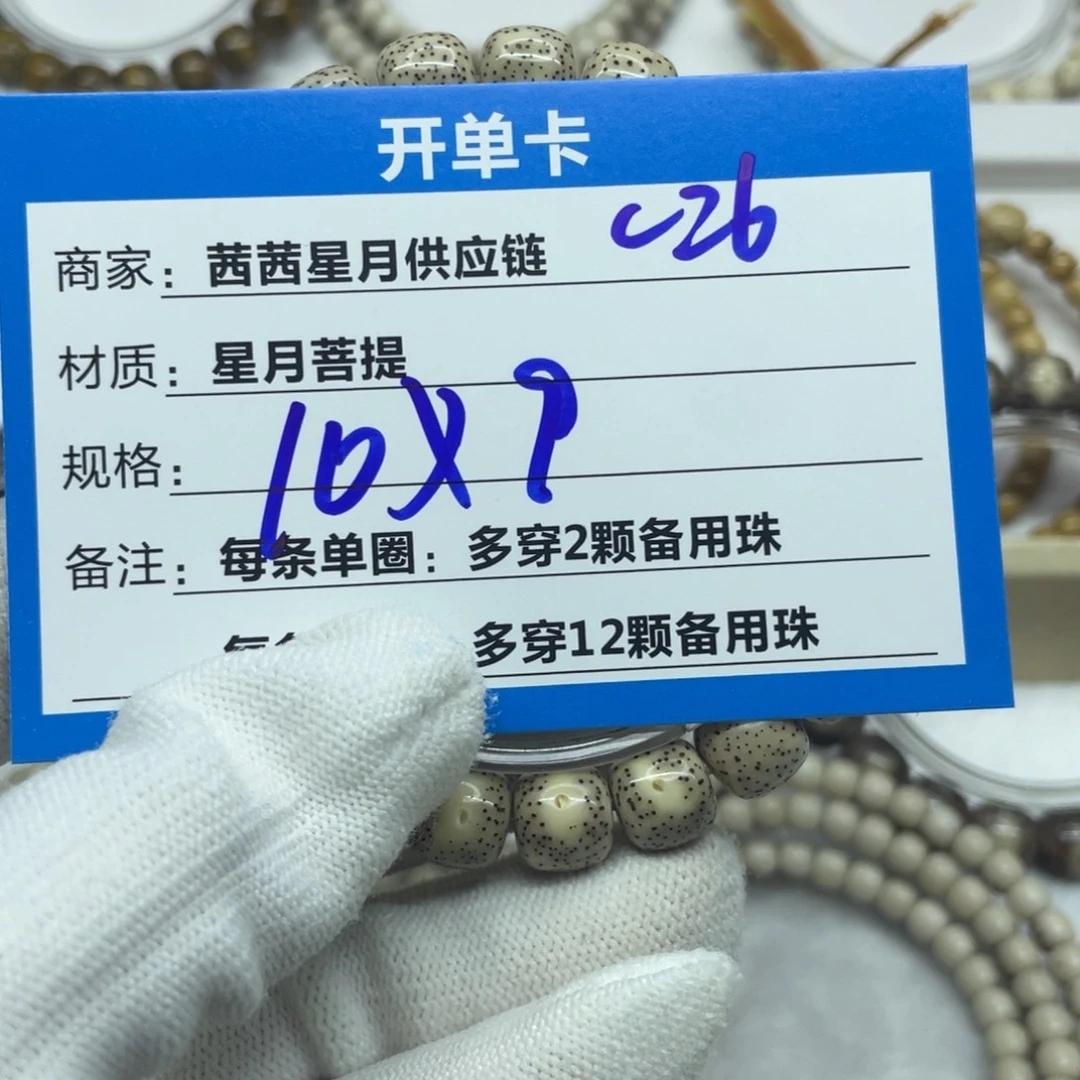 拾***一星月菩提吊坠C26。