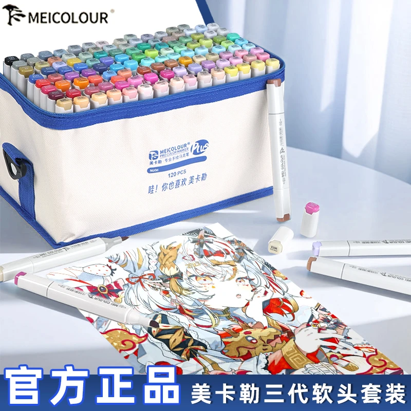 美卡勒三代专业软头马克笔美术生专用酒精油性速干可加墨188色