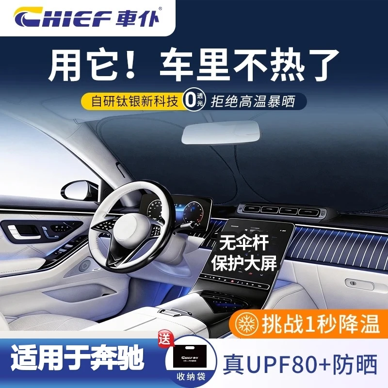 【8】车仆适用于奔驰车系钛银汽车遮阳挡防晒隔热加厚遮光帘遮阳伞