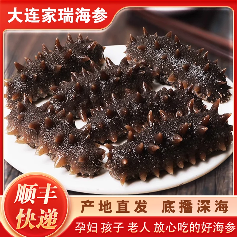 【低温蒸食】【15头左右】大连底播辽刺参即食海参