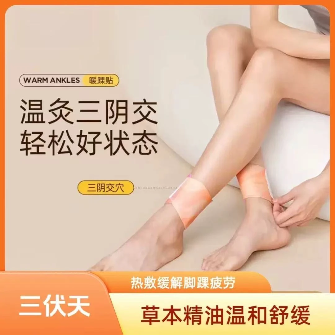 三阴交热敷贴蒸汽脚踝贴保暖贴吴草本茱萸自发热暖足贴脚腕暖脚贴