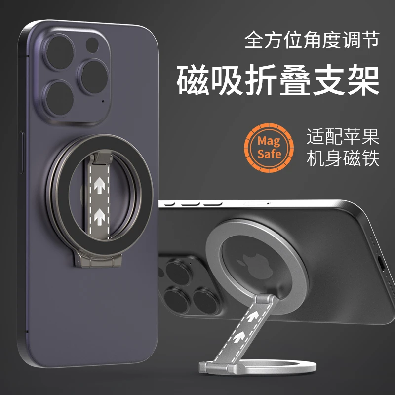 新款手机支架magsafe双面磁吸指环扣桌面车载多功能带字支架通用