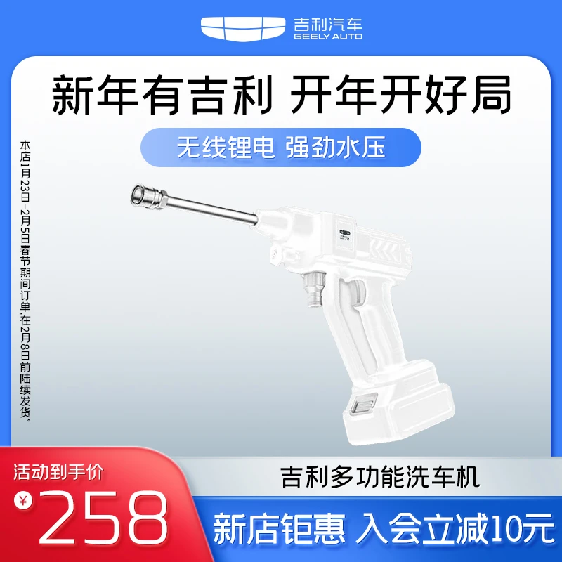 【官方正品】吉利多功能洗车机 无线充电式高压水枪家用便携