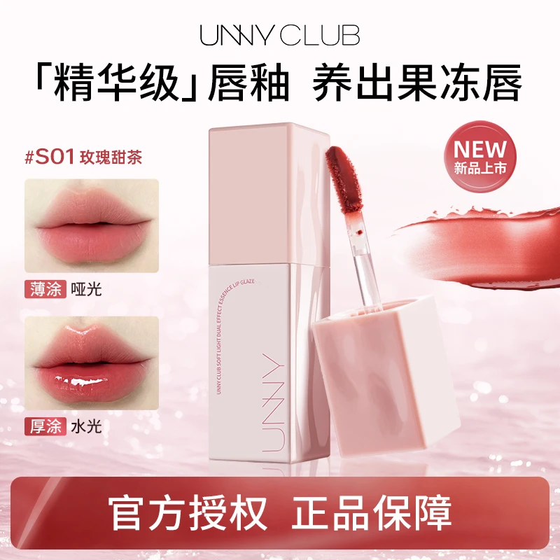 UNNY精华唇釉口红三效合一不掉色沾杯素颜显白女生韩妆必备化妆品