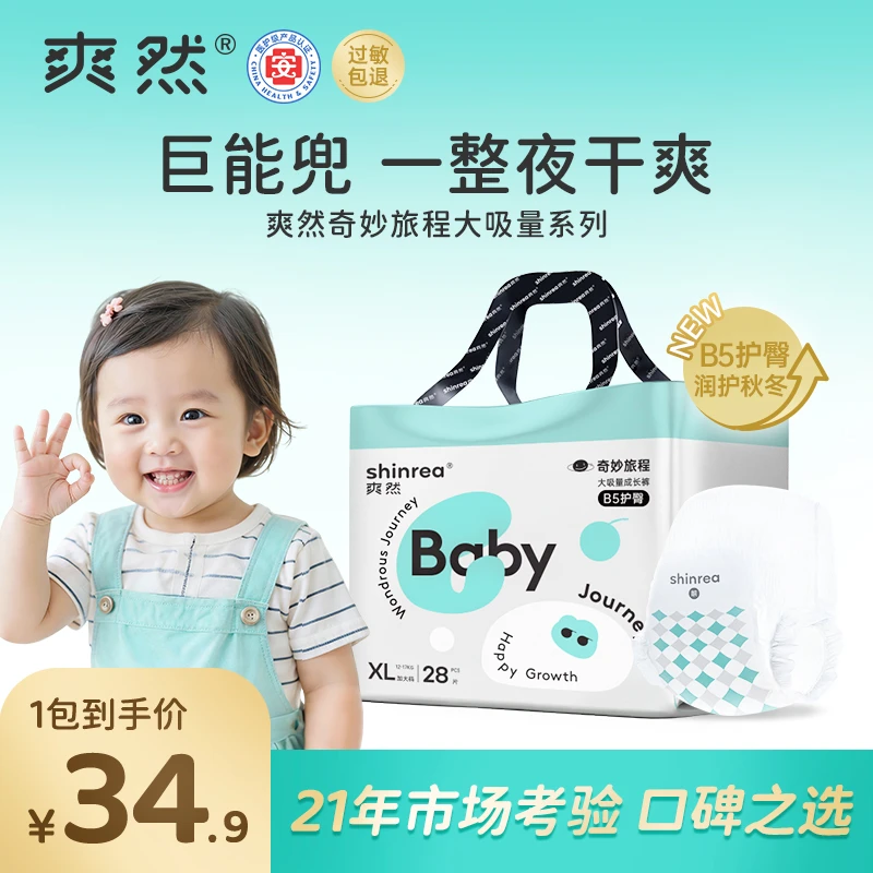 奇妙旅程大吸量拉拉裤婴儿柔软瞬吸干爽绵柔透气亲肤纸尿裤成长裤