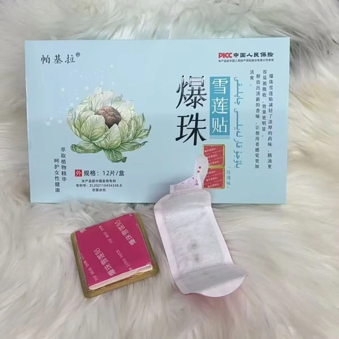 女人必备雪莲私护贴舒适呵护健康护理贴