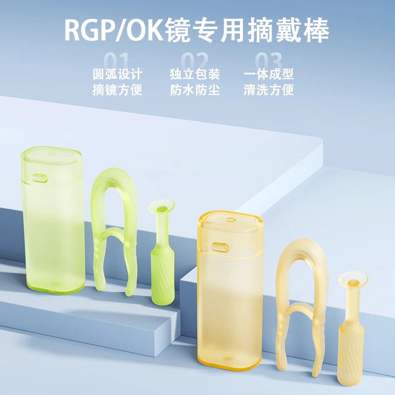 液态硅胶隐形眼镜美瞳取戴器OK镜吸棒RGP角膜塑形眼镜摘取眼镜盒