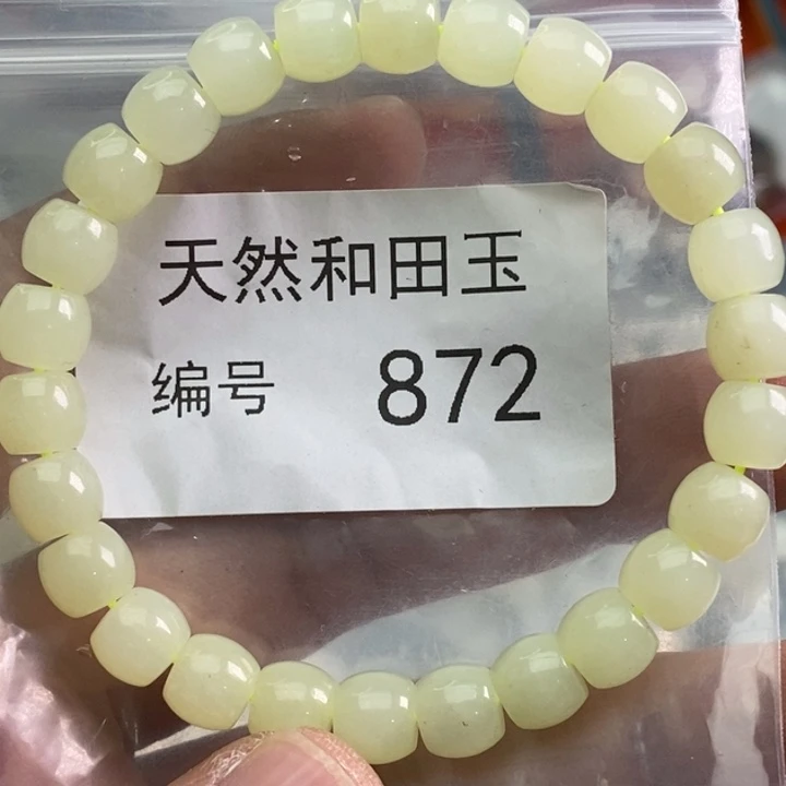 手链未镶嵌和田玉