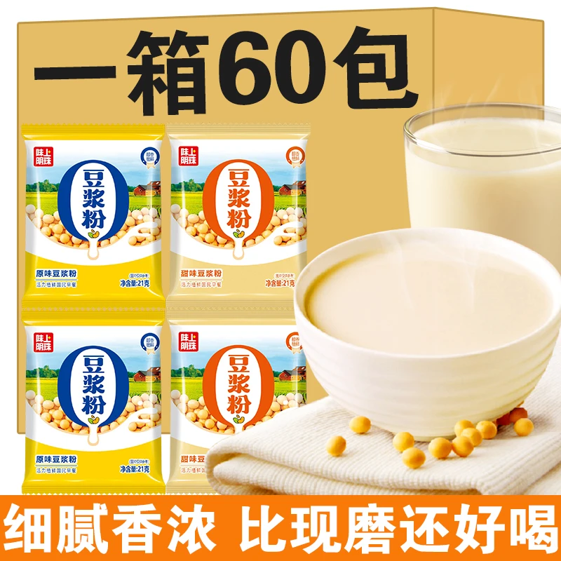 豆浆粉原味甜味豆浆粉营养早餐整箱速溶脱渣家用小袋冲泡独立包装