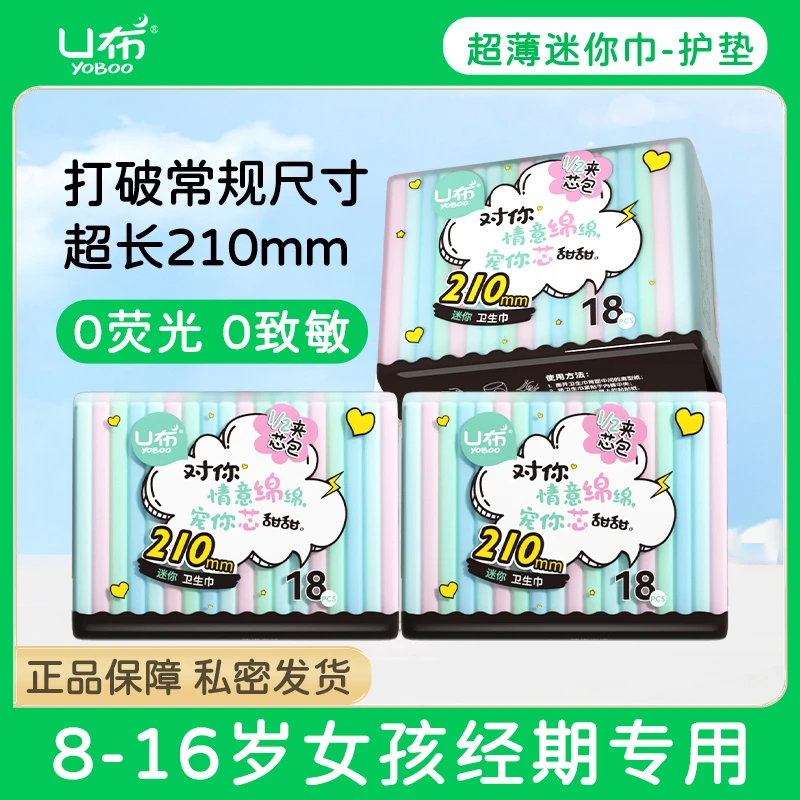 U布口袋魔法夹心包卫生巾210mm迷你巾护垫贴身透气便携式学生棉柔