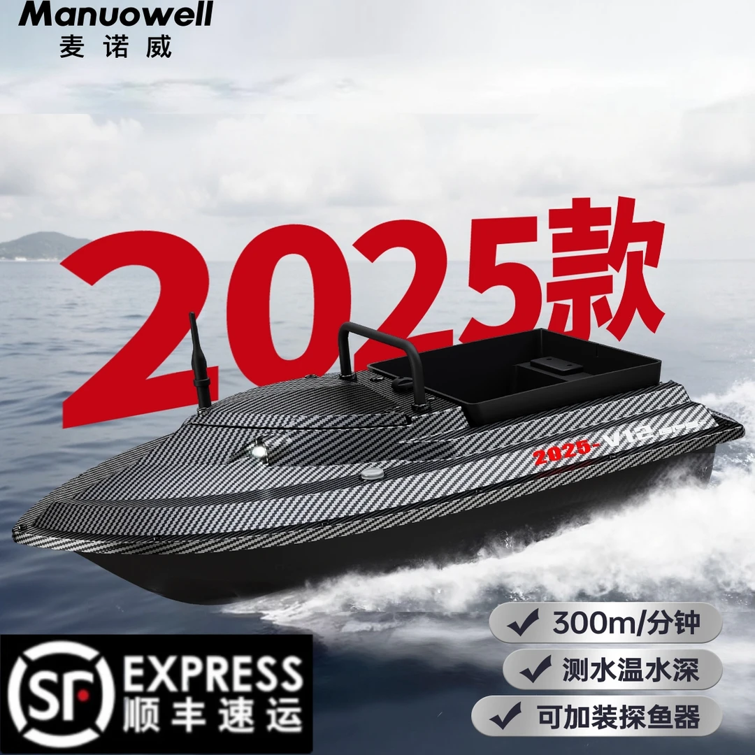 全新款麦诺威V12打窝船2025钓鱼拉网自动返航高速12V大功率遥控船
