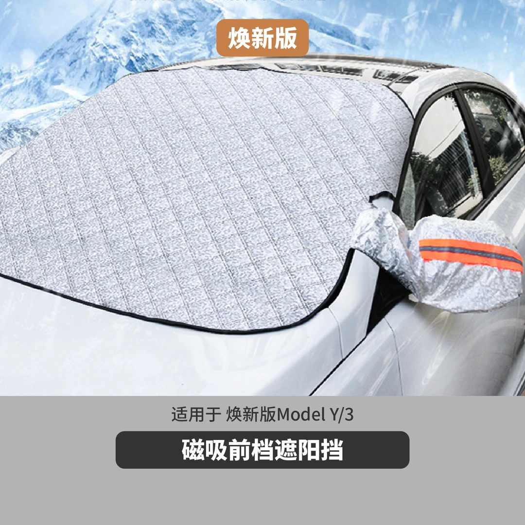 汽车前挡遮阳挡适用特斯拉焕新版Model3/Y遮光夏季隔热挡风遮阳帘