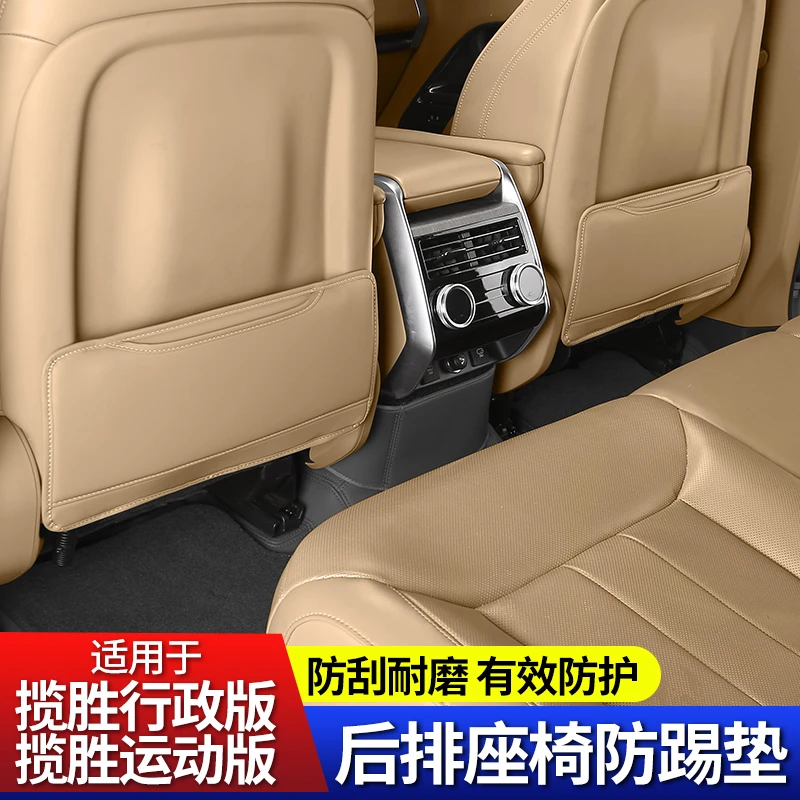 适用23-25款路虎揽胜行政座椅防踢垫后排防护垫车内装饰用品改装