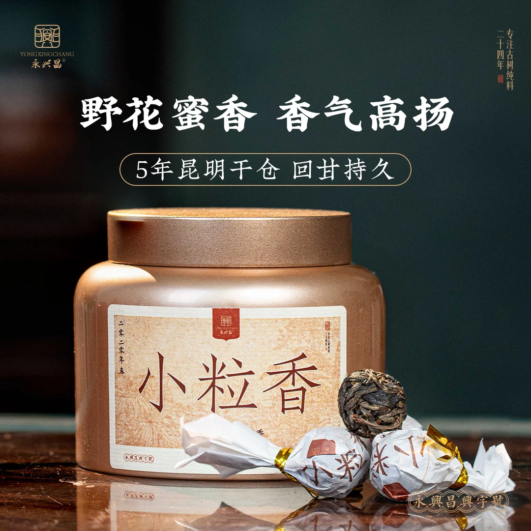 2020年小粒茶系列之【小粒香】120g/罐——4g小龙珠纯享版