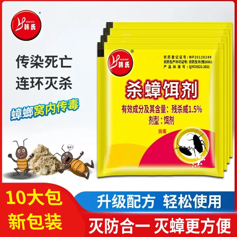 韩氏杀蟑饵剂家用室内杀虫灭蚁灭蟑家庭驱虫宿舍除虫养殖场强效