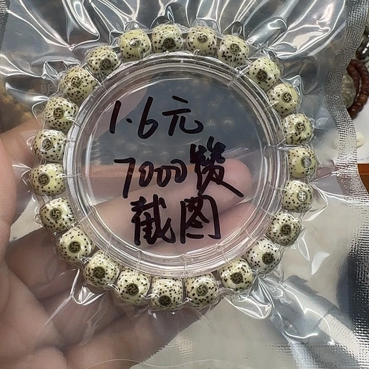 星月菩提手串?**?1一物一图开播福利