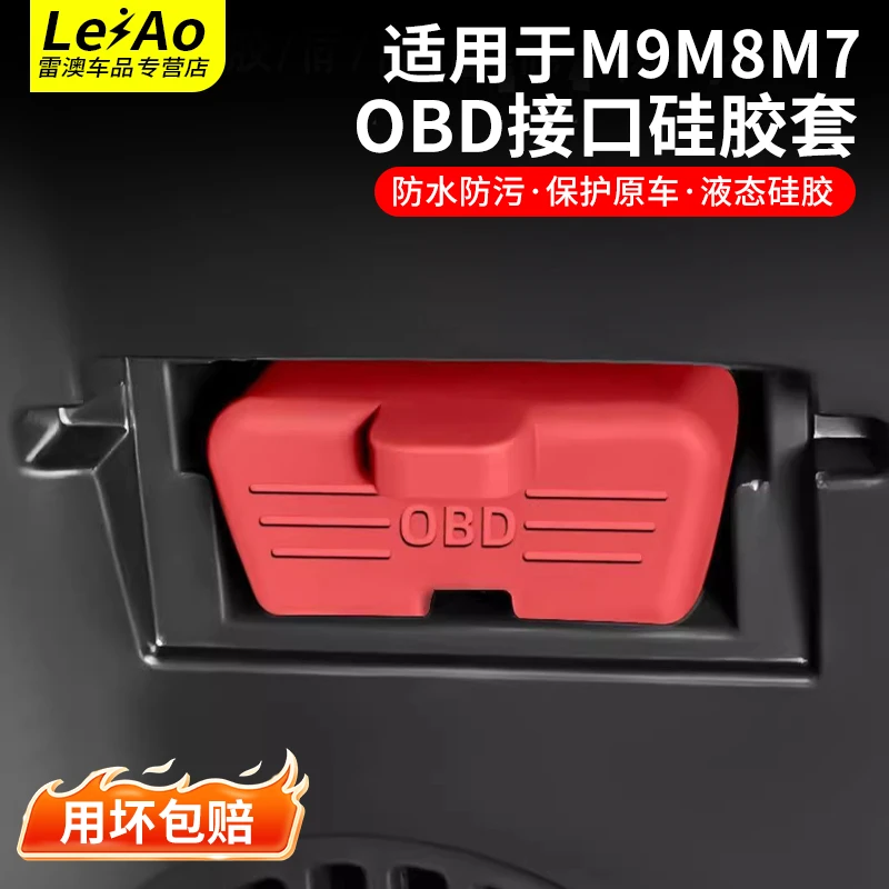 适用问界OBD接口保护罩M9M8M7M5防尘盖车内装饰用品配件改装专用