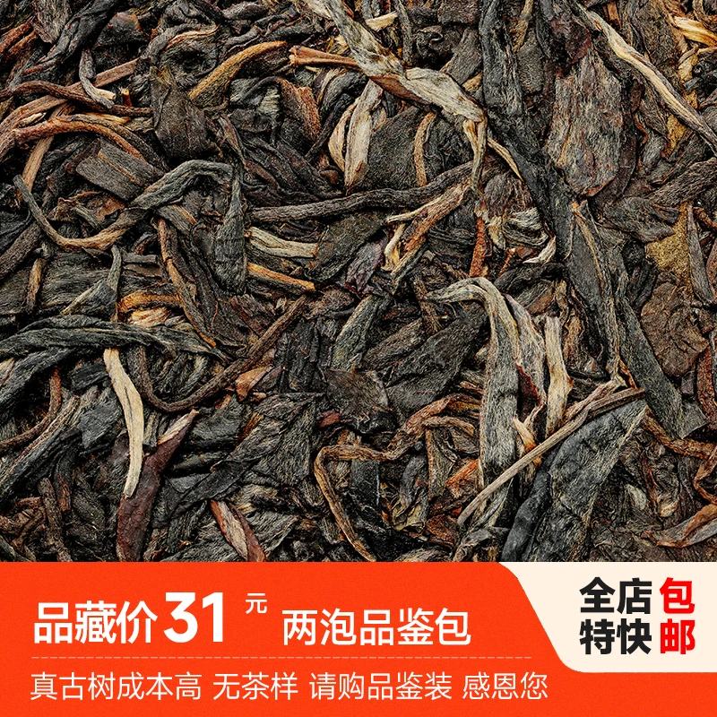 紫云祥2018年易武古树生茶（茶农清货）