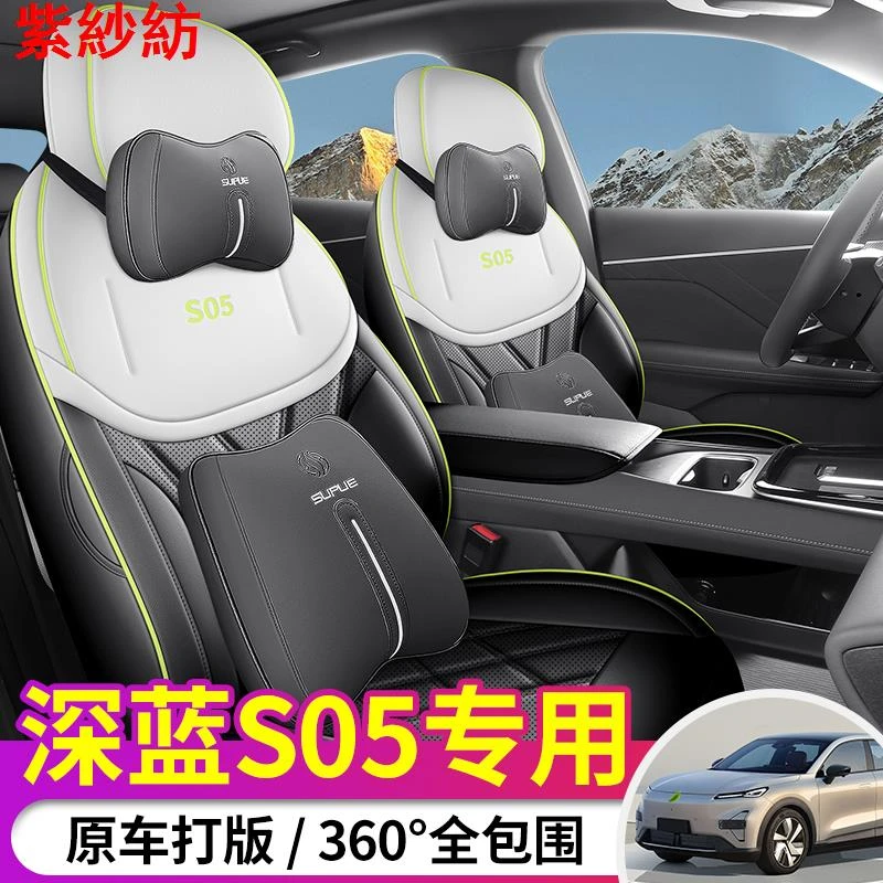 25款长安深蓝S05专用座椅套耐磨皮座垫汽车坐垫用品内饰改装座套