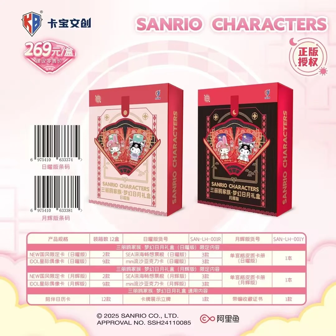 （平拆）三丽欧日月礼盒  卡牌盲盒收藏（默认代拆）