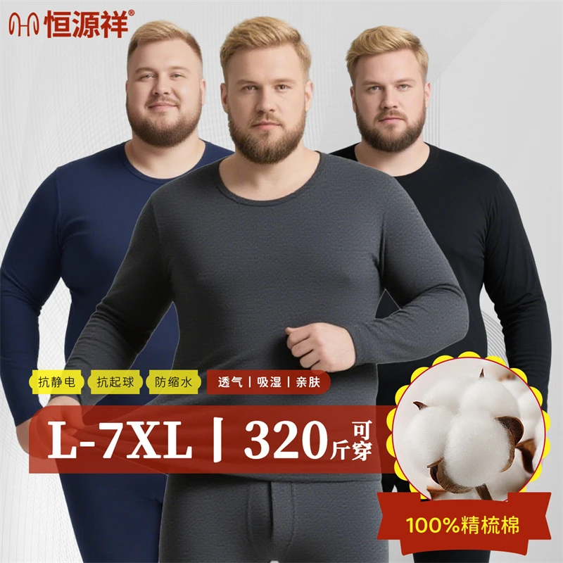 恒源祥中老年大码秋衣秋裤男纯棉加肥加大薄款抗菌保暖内衣秋冬新