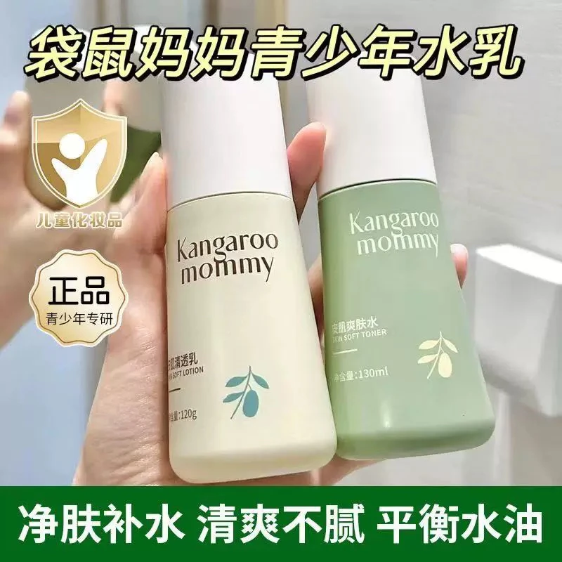 袋鼠妈妈青少年专用爽肤水学生男女高中初中控油控痘清爽补水保湿
