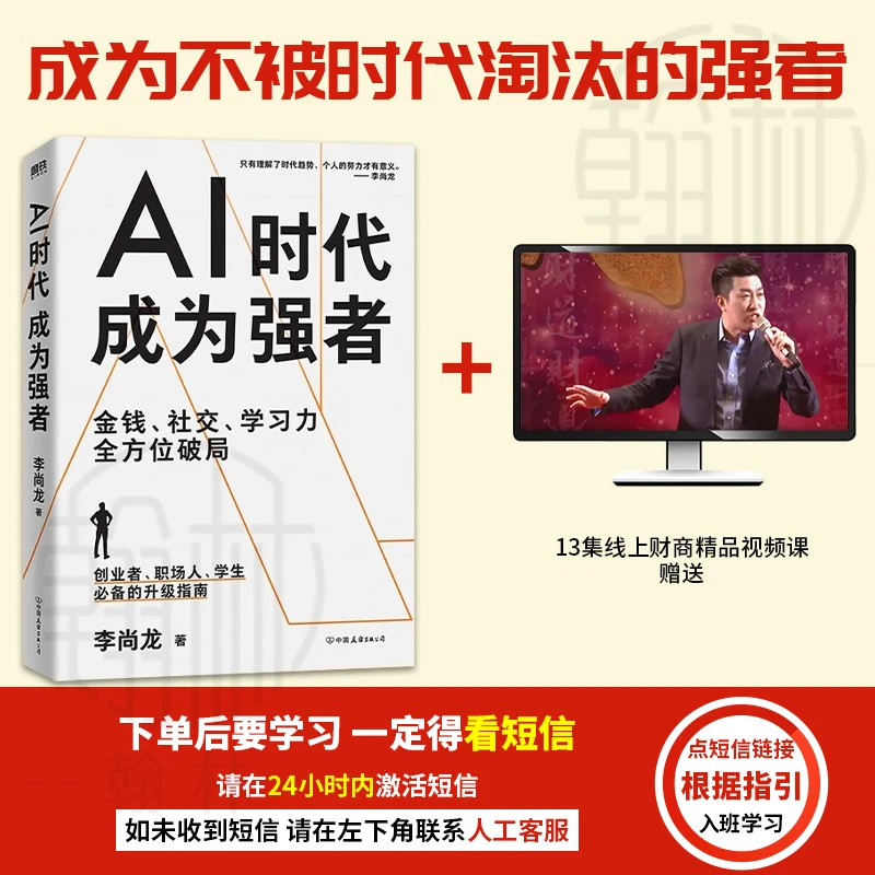 【汇成书苑-SH】AI时代成为强者 给所有人的AI时代生存指南使用指南